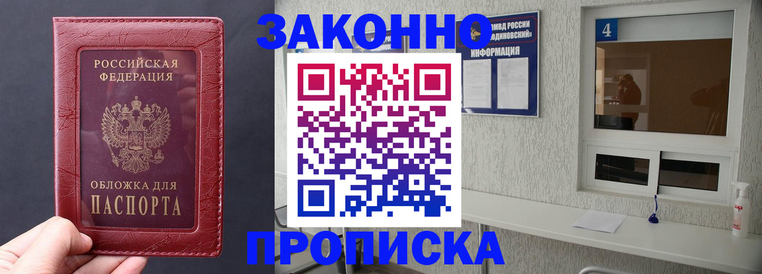 прописка ребенка в Воронеже