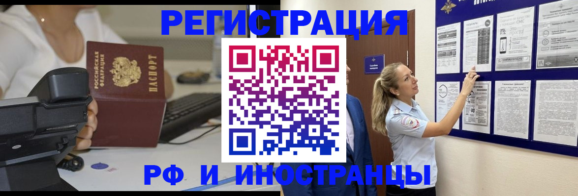регистрация в Воронеже