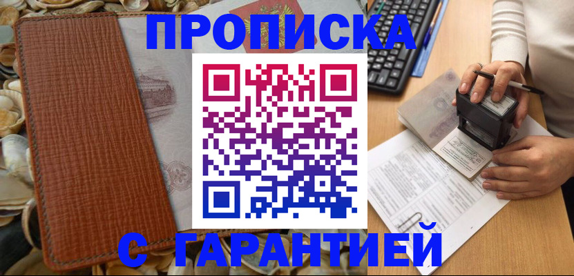 прописка 2025 в Воронеже