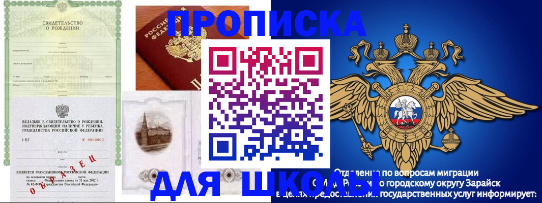 временная регистрация для школы в Воронеже