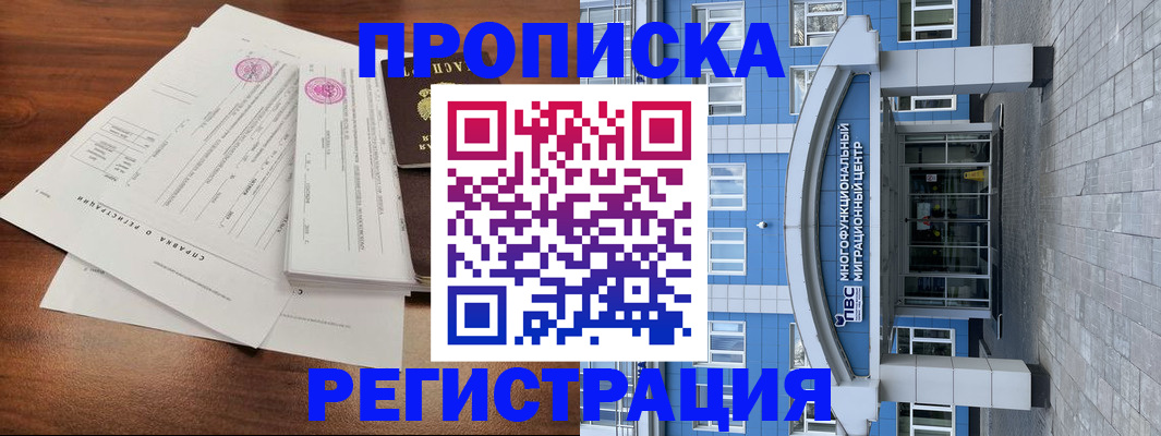 где прописаться в Воронеже